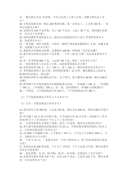 小学三年级数学应用题50道及答案（夺冠）.docx