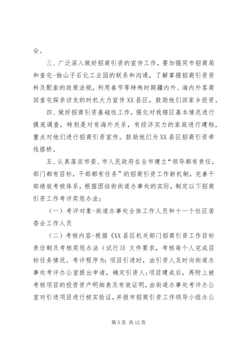 篇一：XX年招商引资工作总结及XX年招商工作计划.docx