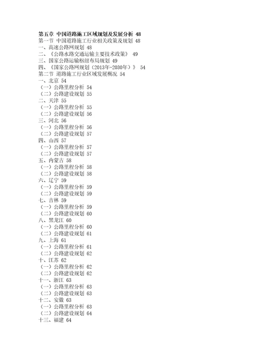 施工行业市场分析及投资决策咨询报告审批稿