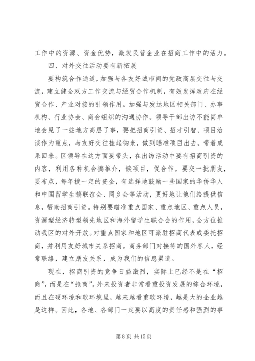 区委书记招商引资工作大会上的讲话 (3).docx