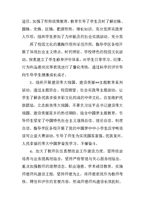小学党支部书记党建工作述职报告
