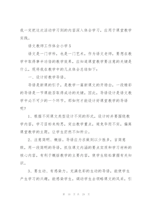 语文教师工作心得体会小学10篇.docx