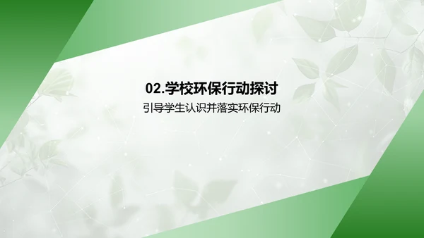 环保教育实践PPT模板