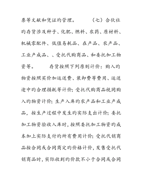 合作社财务会计新版制度.docx