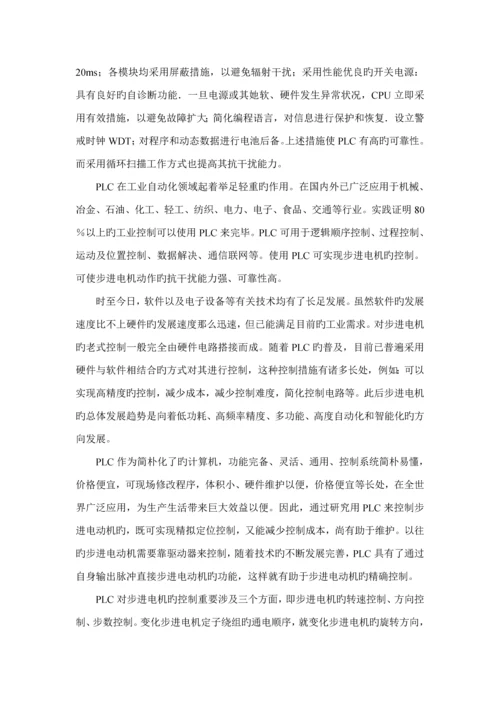 PLC控制步进电机优质课程设计.docx