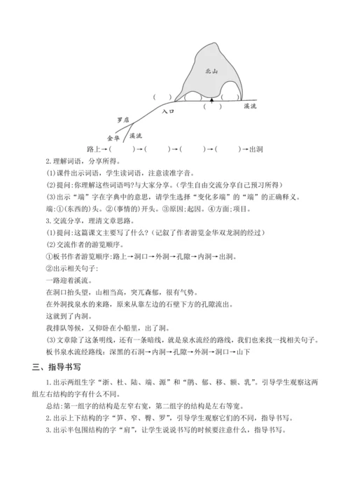 统编版四下17 记金华的双龙洞（教案含反思）