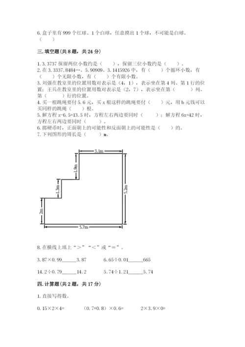 2022人教版五年级上册数学期末测试卷附参考答案（研优卷）.docx