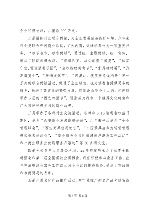 商业联合会的理事会工作报告.docx