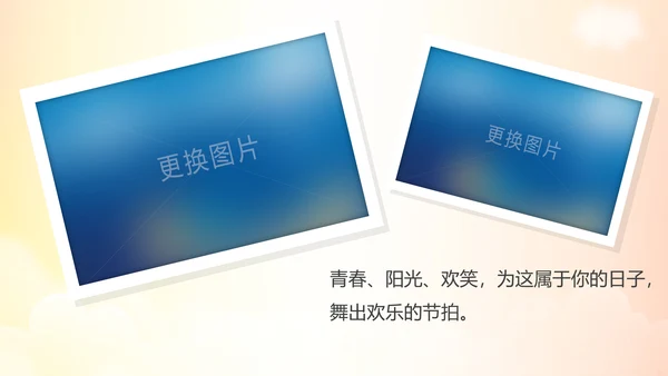 幸福一家人亲子运动会活动亲子游PPT模板