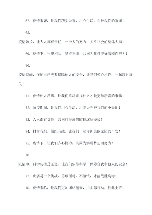 小孩疫情宣传口号