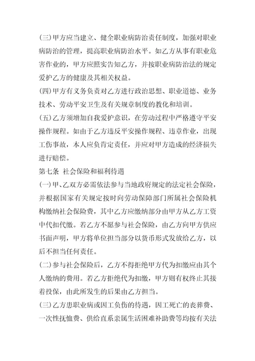 2022年员工从业劳动合同