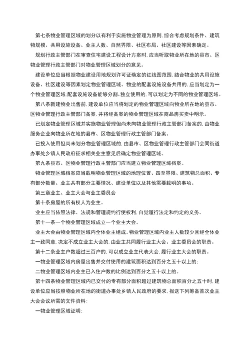 江苏省物业管理条例修订版.docx