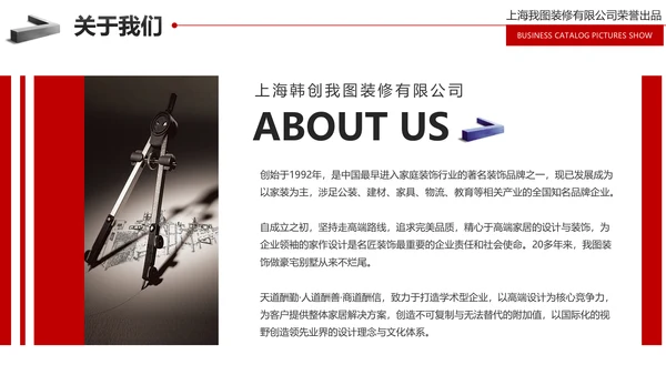 装修公司简介家装工装案例展示PPT模板
