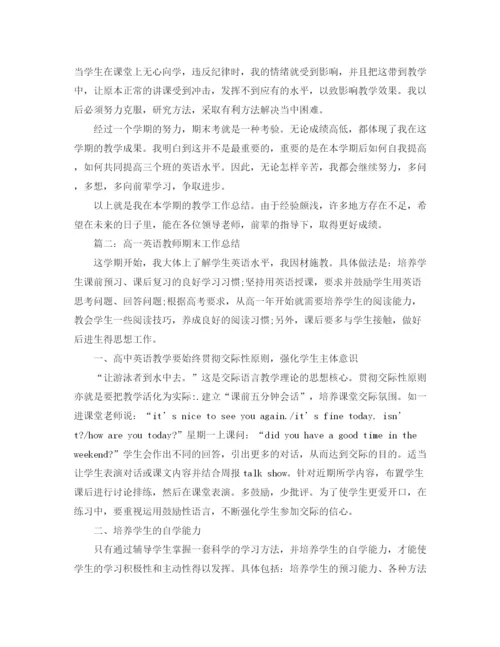 精编之年高一英语教师期末工作总结范文.docx