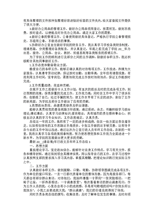 前台文员2022年终工作总结