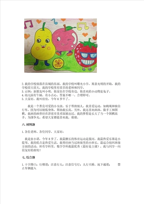 部编版一年级上册道德与法治第一单元我是小学生啦测试卷含答案培优