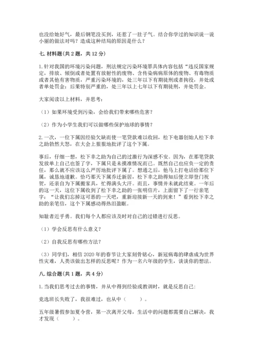 六年级下册道德与法治 《期末测试卷》及完整答案【有一套】.docx