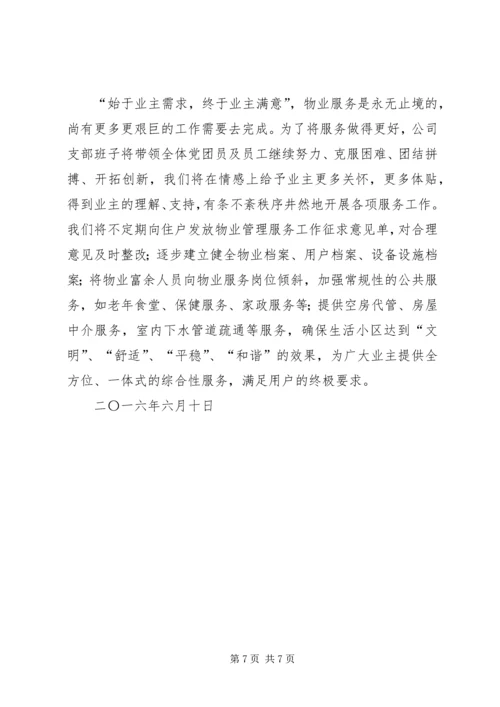 学校特色、亮点汇报材料(特别好用) (4).docx