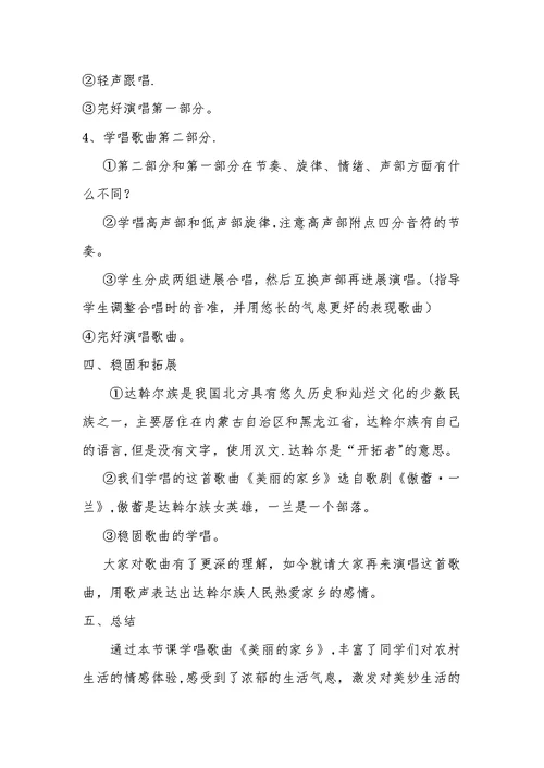 《美丽的家乡》教学案例