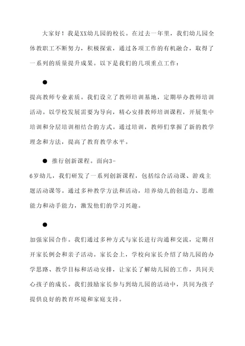 幼儿园质量提升情况汇报