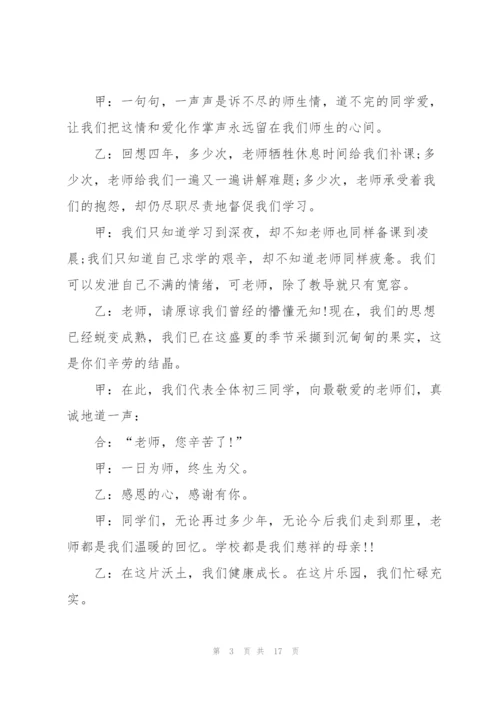 怎么写好初中毕业典礼讲话稿五篇.docx