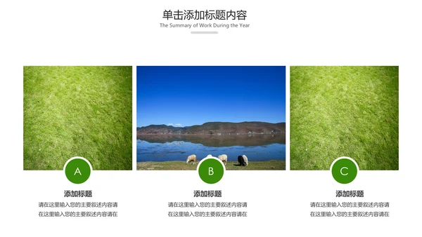 绿色内蒙古大草原民族风情蒙古包PPT模板