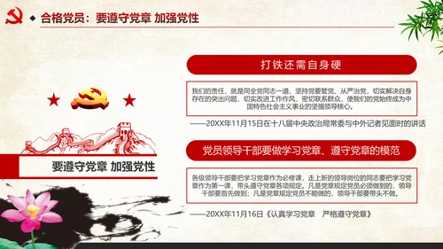 中国风四讲四有两学一做PPT模板