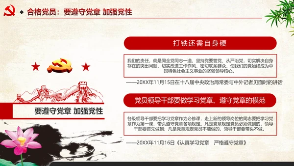 中国风四讲四有两学一做PPT模板
