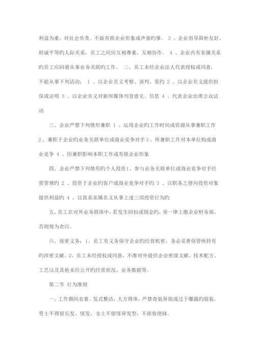 公司员工规章制度大全.docx