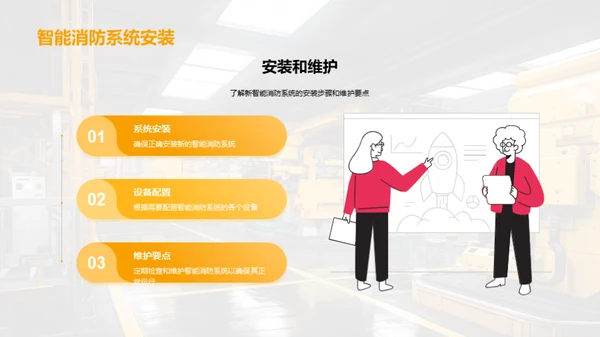 智能消防领域新视角