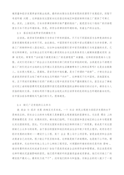 防止污染企业进入中国西部的对策.docx