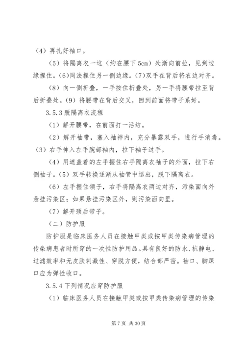 实验室防护用品使用规范.docx