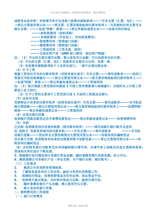 出纳学习(2021整理).docx