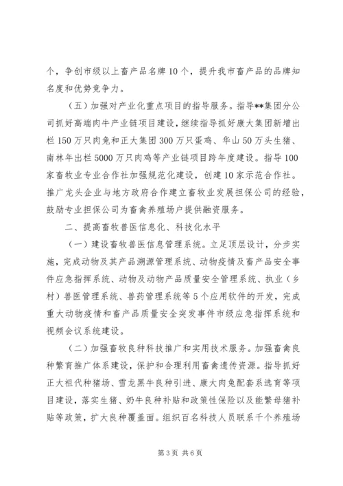 畜牧兽医局工作计划 (2).docx