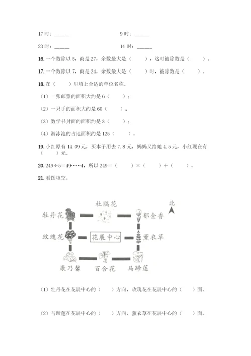 人教版三年级下册数学填空题含答案(突破训练).docx