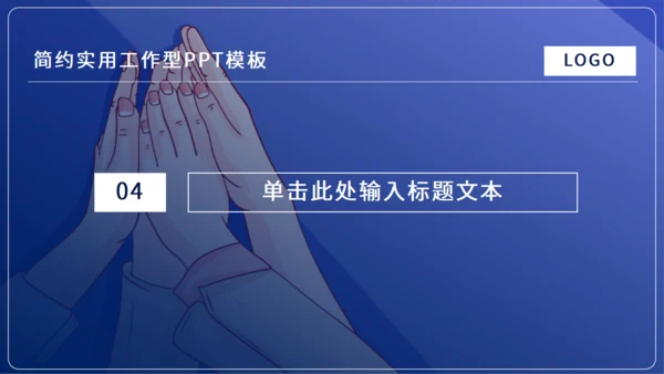 团结合作团建工作型通用PPT模板