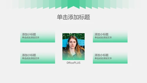 绿色几何简约风研究生复试自我介绍