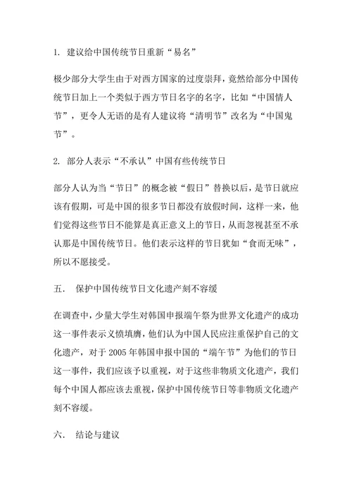 调研报告通用范文