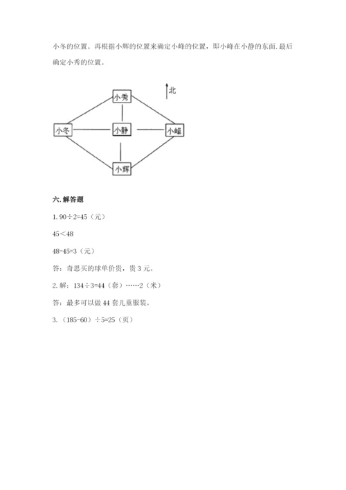 三年级下册数学期中测试卷带答案（最新）.docx
