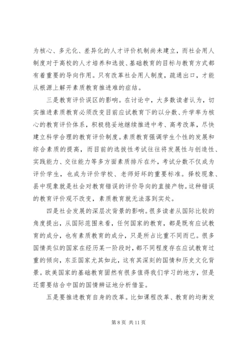 关于素质教育大讨论发言稿.docx