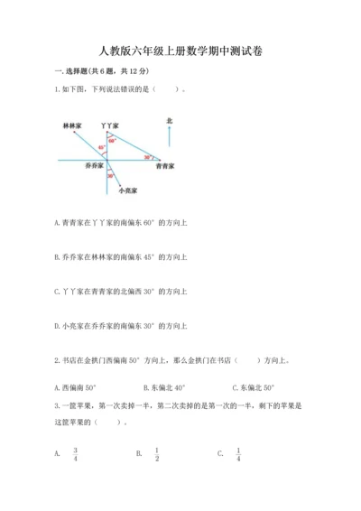 人教版六年级上册数学期中测试卷【黄金题型】.docx