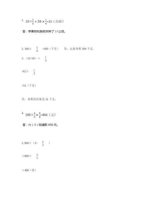人教版六年级上册数学期中考试试卷及完整答案（名师系列）.docx