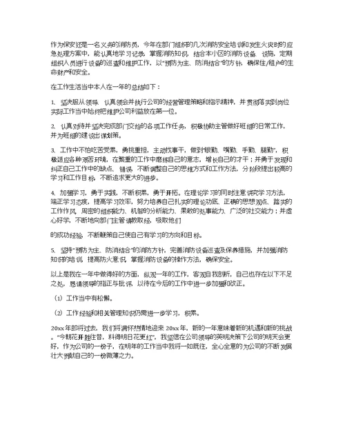 2019保安班长年终工作总结