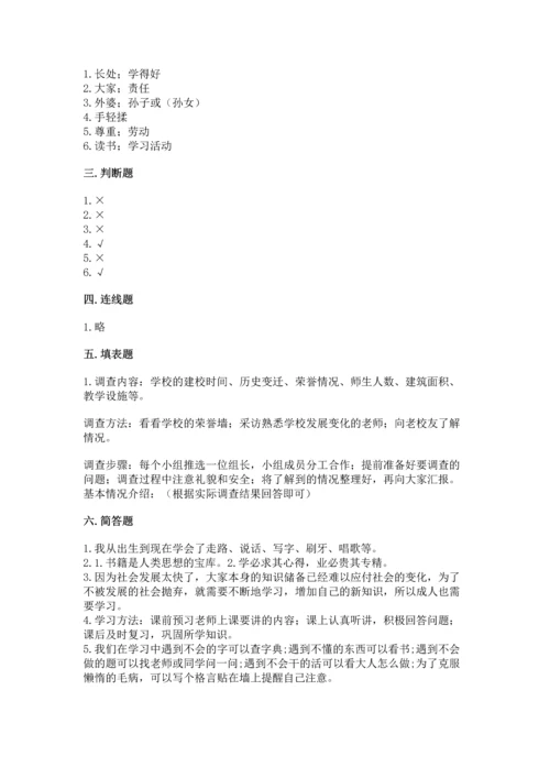 2022部编版三年级上册道德与法治期末测试卷含答案（培优）.docx
