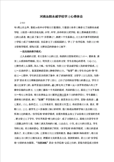 赴河南沁阳永威心得体会