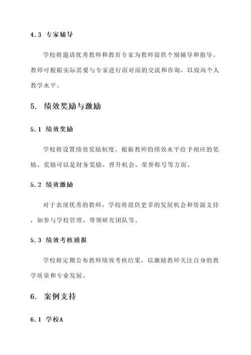 教师绩效工作方案