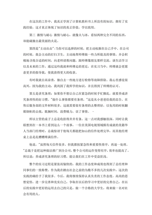 暑期社会实践报告简洁