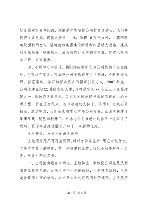 城投公司多元化考察报告.docx