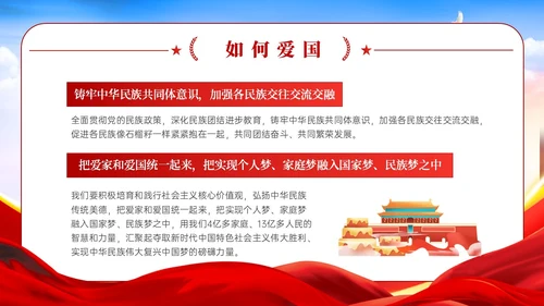 红色党政风蓝天绸带狮子弘扬爱国主义精神讲座ppt