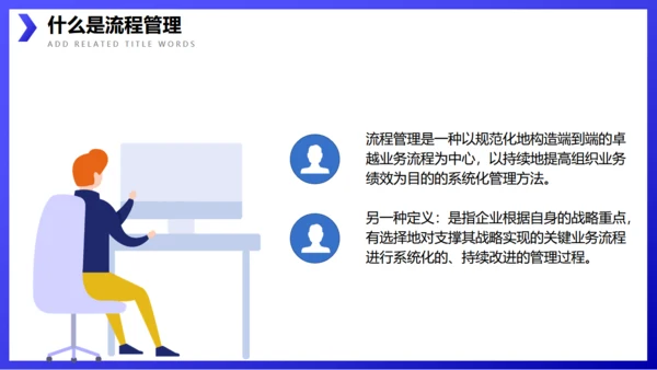 企业流程管理公司培训通用PPT